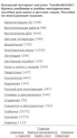 Mobile Screenshot of gardenbooks.ru
